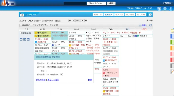 写真：実際のスケジュール画面