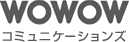 株式会社 WOWOWコミュニケーションズ 様