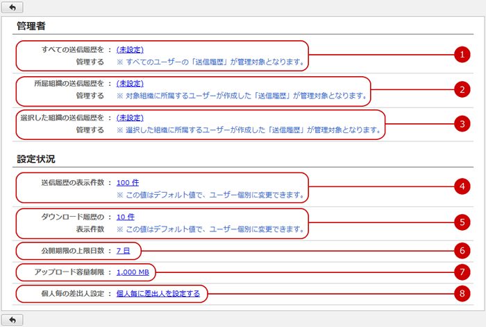 設定状況を確認する