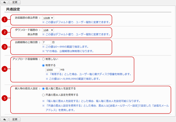 共通設定を行う
