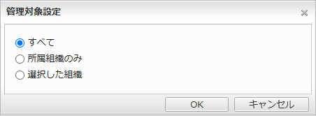 管理対象設定ウィンドウ