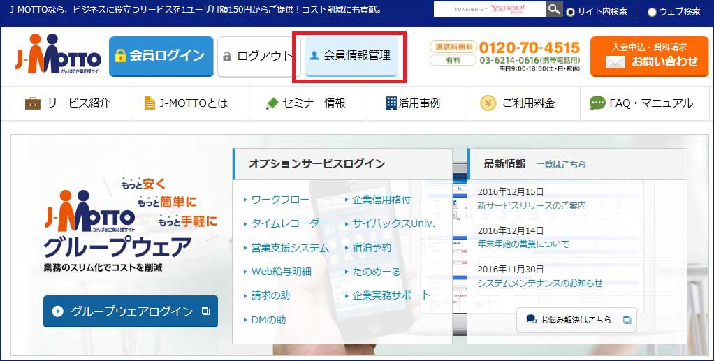 J-MOTTOサイトトップページ