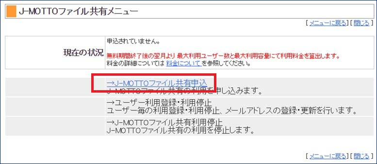 ファイル共有メニュー画面