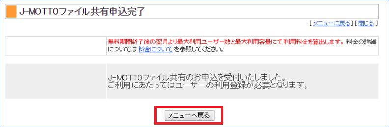 ファイル共有メニュー申込完了画面
