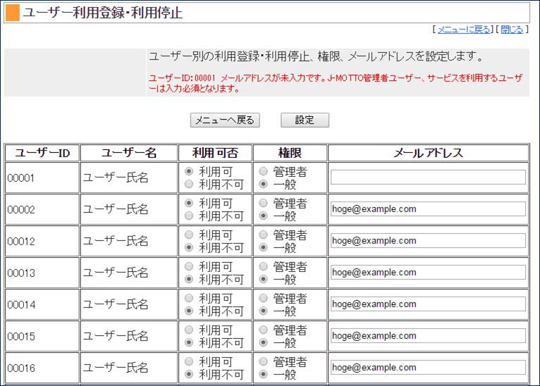 ユーザー利用登録・利用停止画面