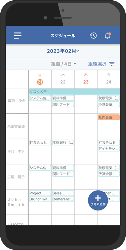 外出先・自宅でも予定が確認できる!