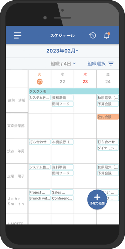 外出先・自宅でも予定が確認できる！