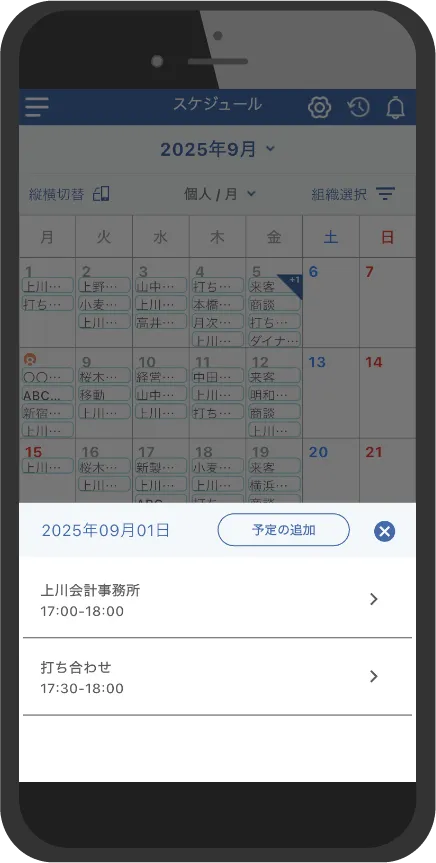 外出先・自宅でも予定が確認できる!