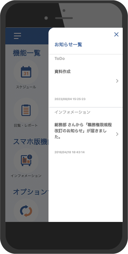 グループウェアの新着通知がアプリに届く!