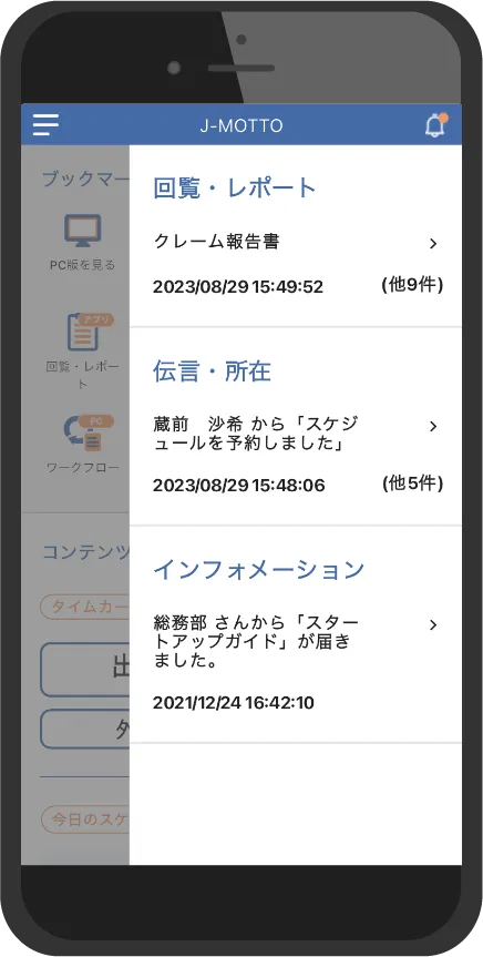 グループウェアの新着通知がアプリに届く!