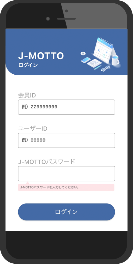 ログイン情報を保存し、ワンタップでログイン!