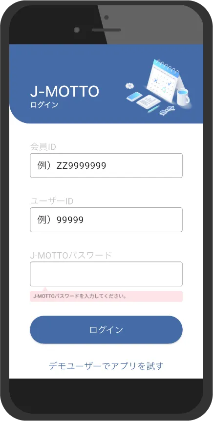 ログイン情報を保存し、ワンタップでログイン!