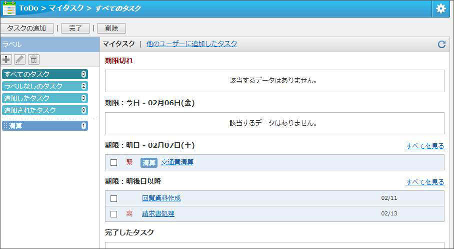 グループウェア 機能紹介 todo タスク管理 クラウド型グループ