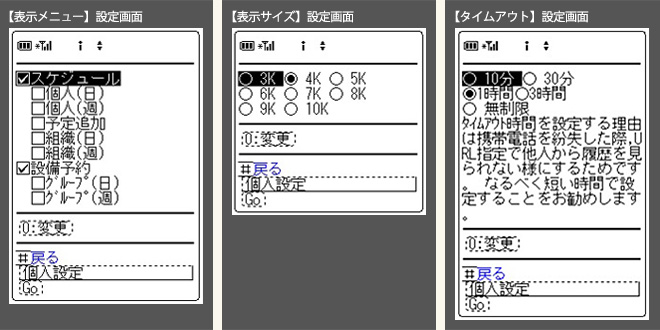 個人設定