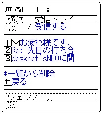 Webメール