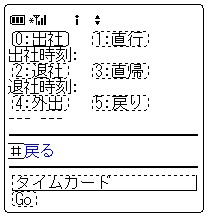 タイムカード