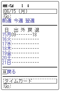 タイムカード