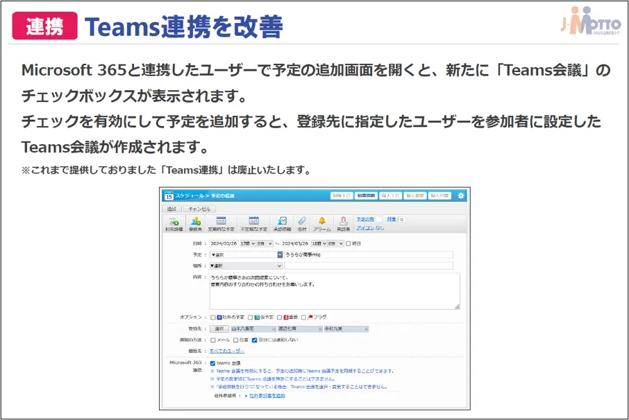 連携　Teams連携を改善