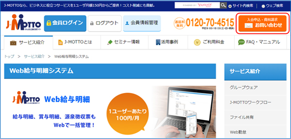 「入会申込・資料請求・お問い合わせ」をクリック