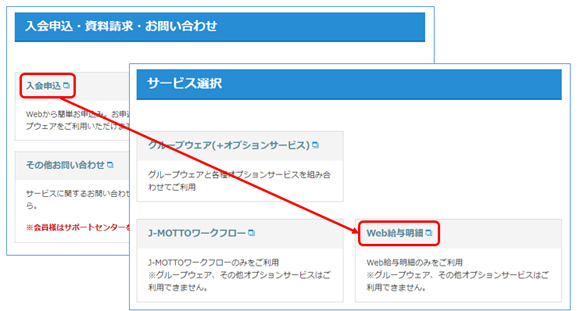 「Web給与明細」をクリック