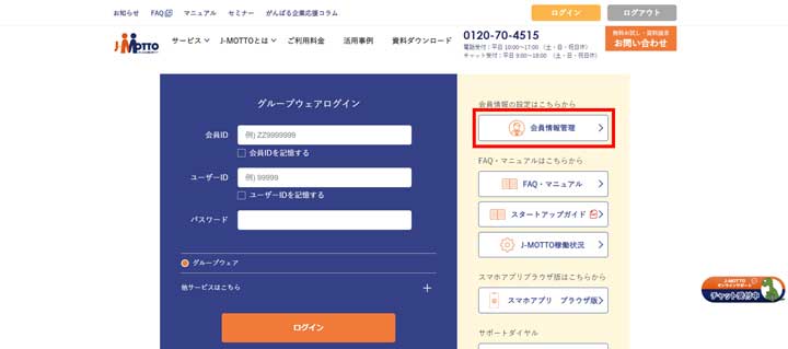 「会員情報管理」にログイン