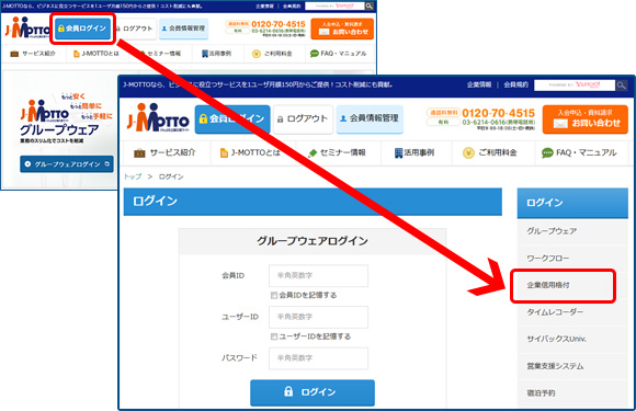 企業信用格付にログイン