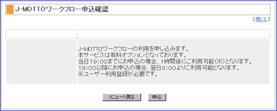 申込確認画面