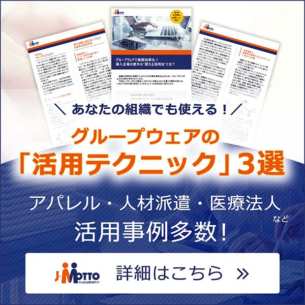 グループウェア活用事例集～社会福祉法人編～