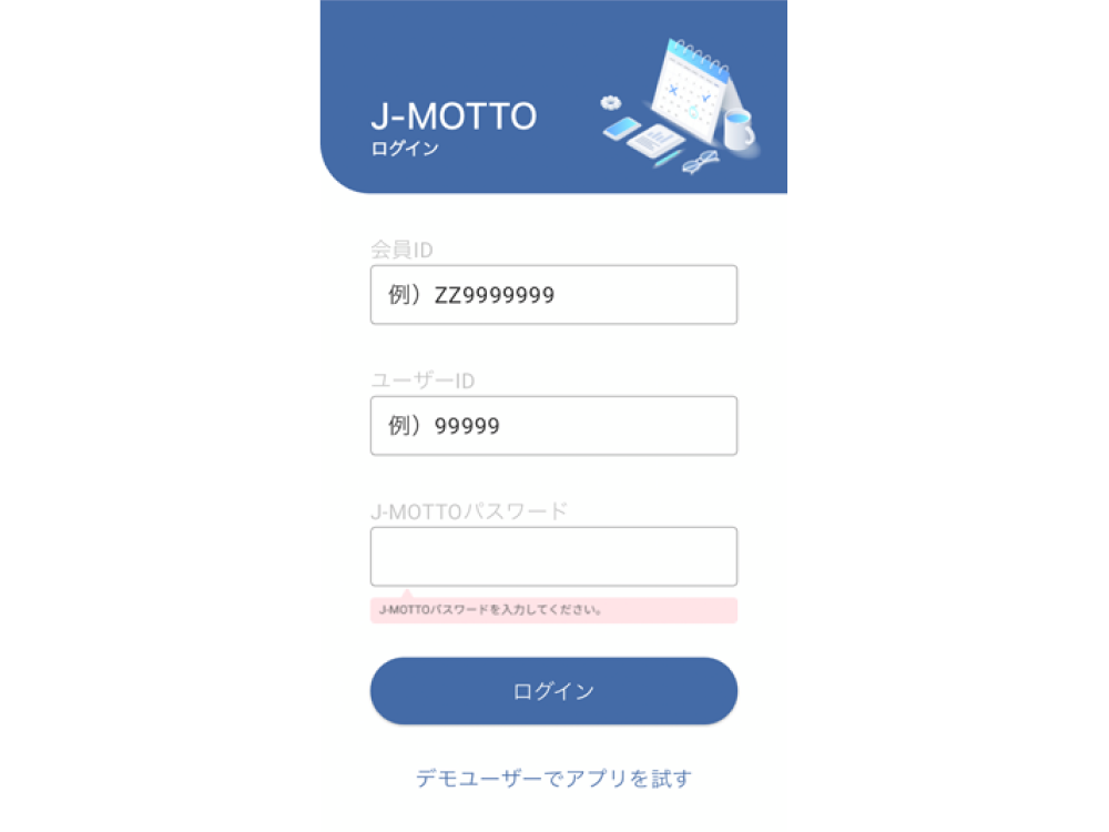 スマートフォンアプリ版　オンラインデモ