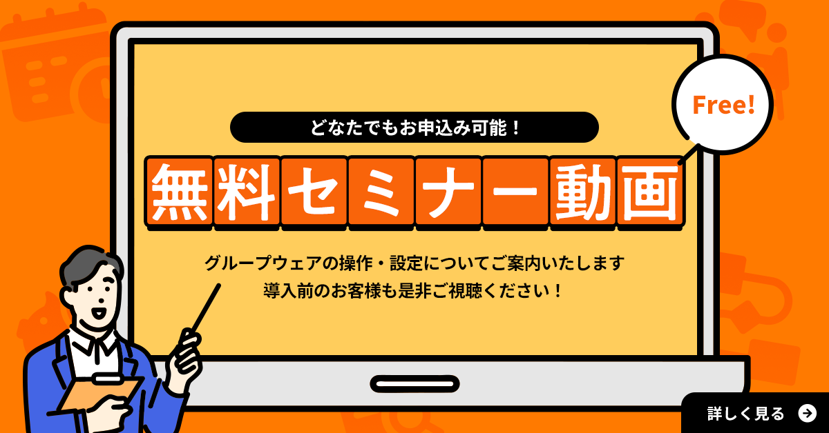 無料セミナー動画
