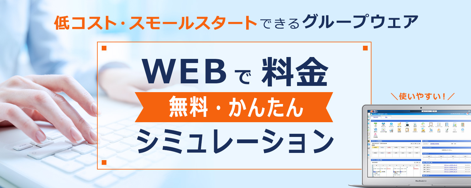 WEB料金シミュレーション