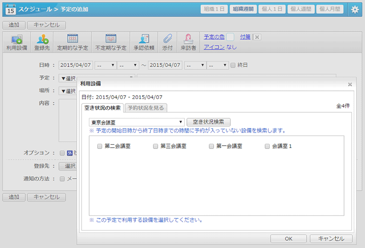 会議室の空き状況の確認と予約画面