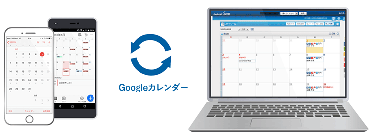 Googleカレンダーと連携