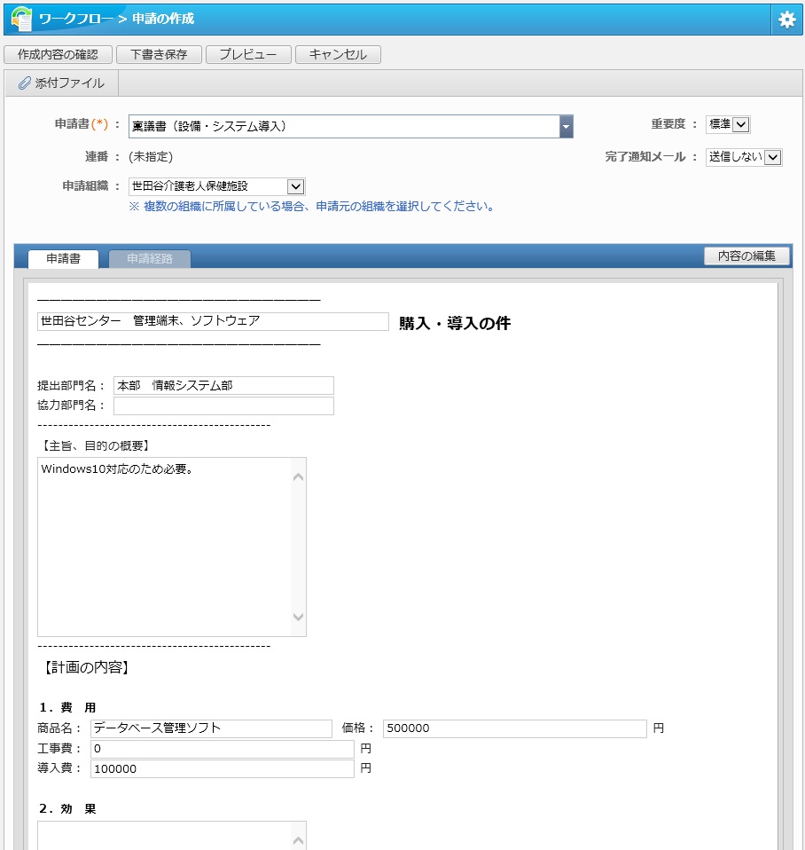 文書管理機能 / ワークフロー機能画面03