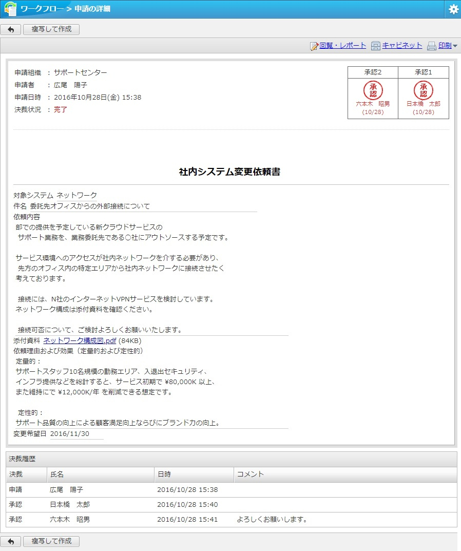 文書管理機能 / ワークフロー機能画面04