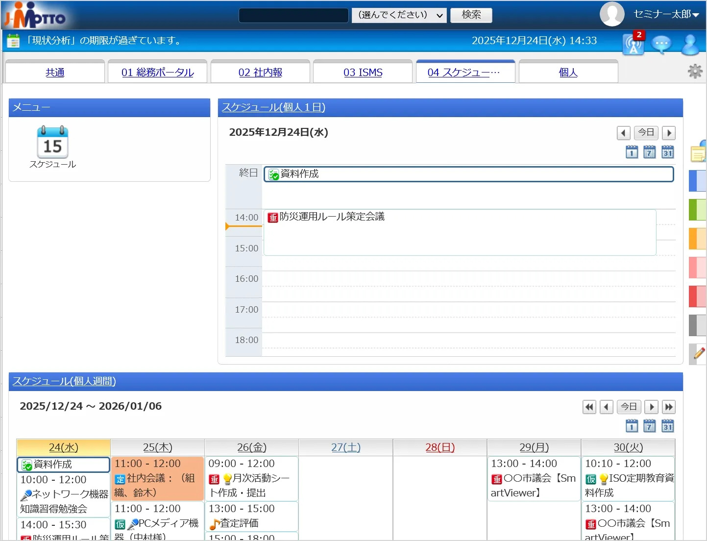 スケジュール特価ポータル