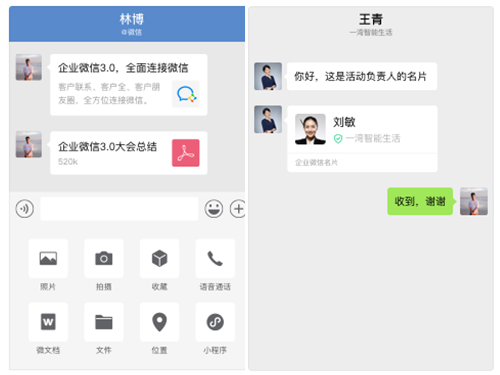 お客様との連絡も簡単