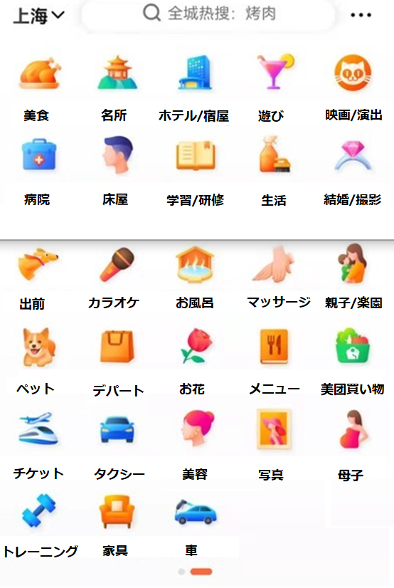 アプリの検索カテゴリ